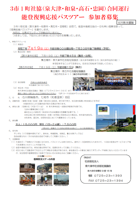 写真：写真左から、株式会社チカク 代表取締役 梶原 健司 様　 泉大津市長 南出 賢一 様 　社会福祉協議会 千百松 茅子会長