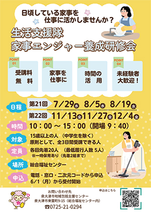 生活支援隊 家事エンジャー