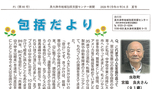 包括だより夏号を発行しました。