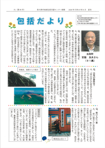 包括だより66号夏〔2026年6月発行〕