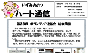 いずみおおつハート通信第17号を発行しました。