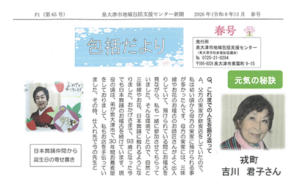 包括だより春号を発行します。