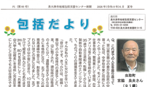 包括だより夏号を発行しました。