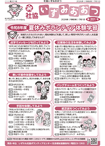 社協いずみおおつR8.7.1