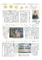 包括だより67号秋〔2026年9月発行〕